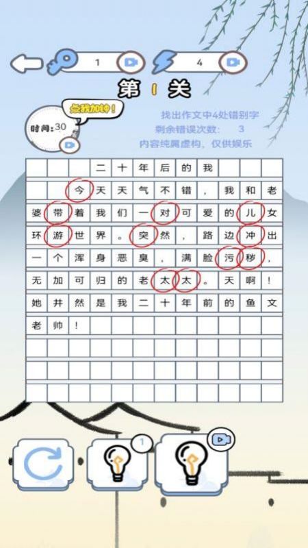 汉字找找茬 汉字找找茬