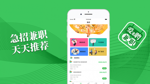 爱来聘兼职福利