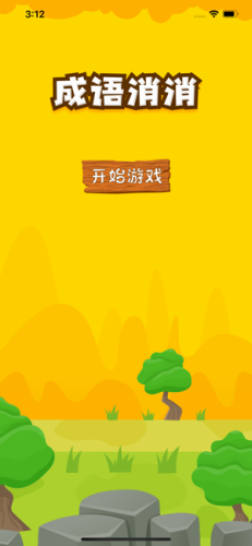 趣拼成语红包版福利