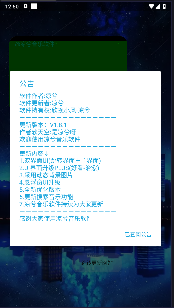 凉兮音乐V1.8.1『优化版』