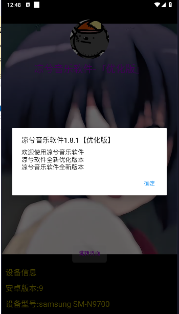 凉兮音乐V1.8.1『优化版』