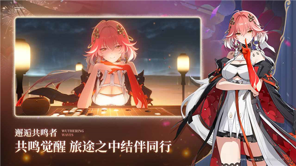 鸣潮