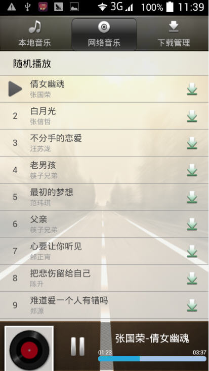 音乐一点通