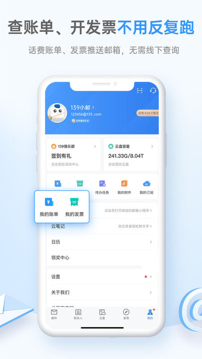 移动139邮箱手机客户端
