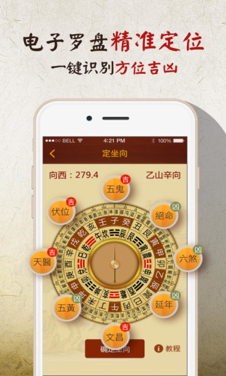 风水罗盘使用
