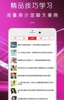 恋爱脱单话术