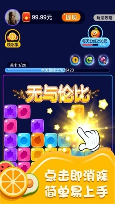 爱上消水果 提现版