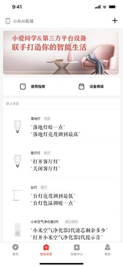 小爱音箱苹果手机app