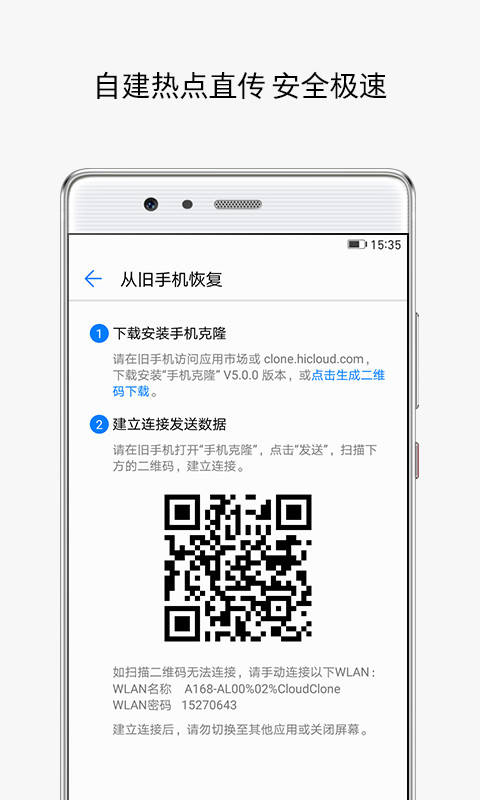 手机克隆 2021官方版