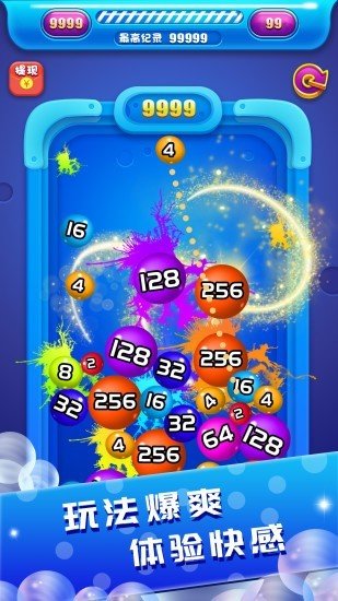 2048球 球 大 作 战 红 包 版