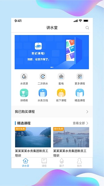 讲水堂网络科技