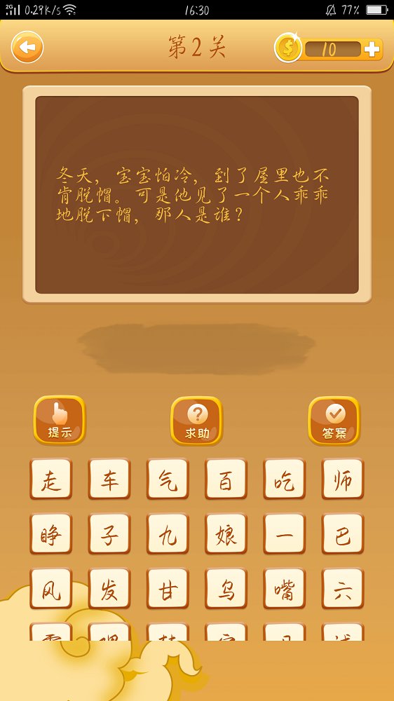 全民脑筋急转弯
