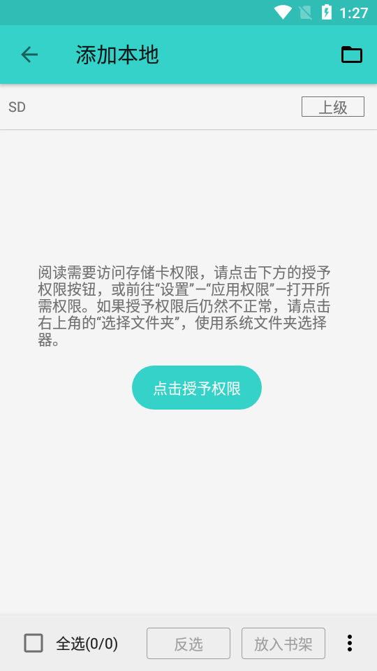 飞鸟阅读 去广告版