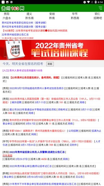 贵州163网人才信息招聘网