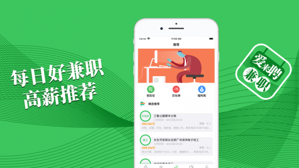 爱来聘兼职福利