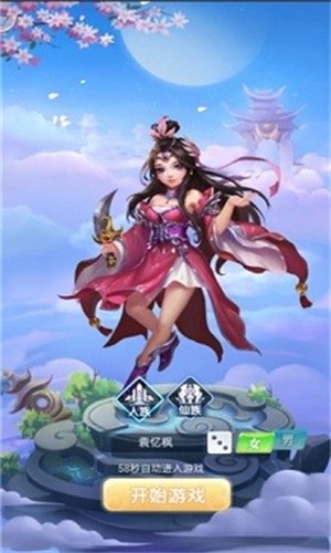 逍遥游之梦幻情缘