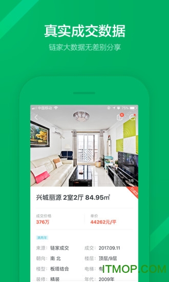 掌上链家手机客户端