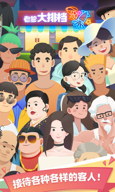 老爹大排档免广告版