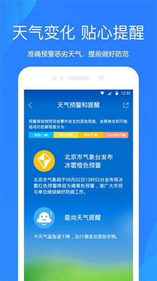 小米天气 免费版