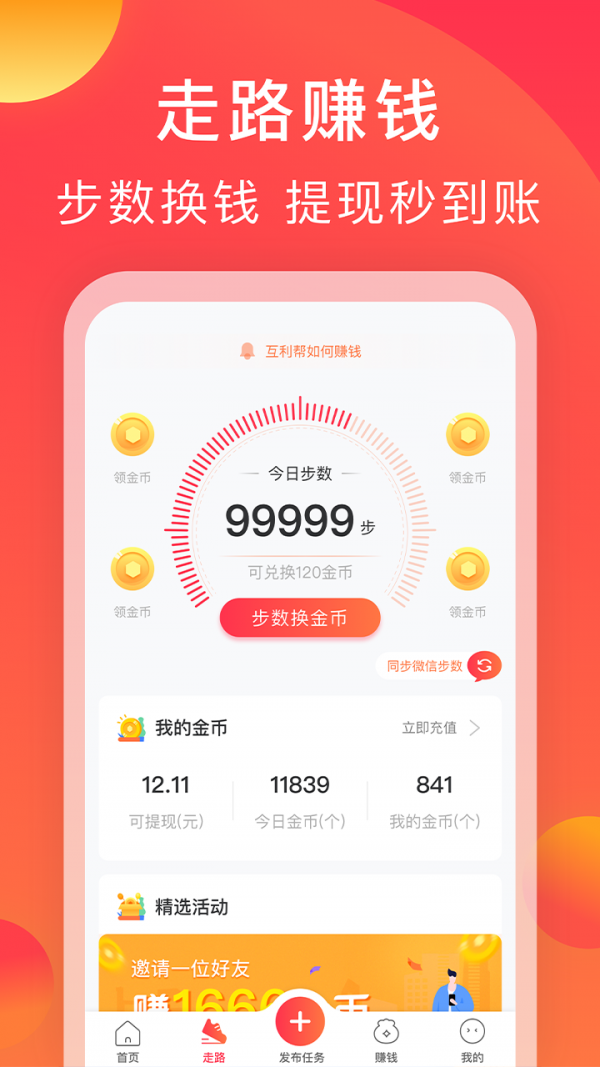 互利帮砍价互助