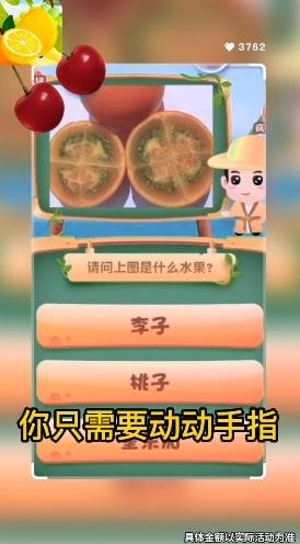 急速猜水果 急速猜水果