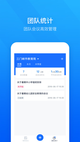 轻云视频会议软件