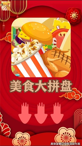 美食大拼盘 美食大拼盘