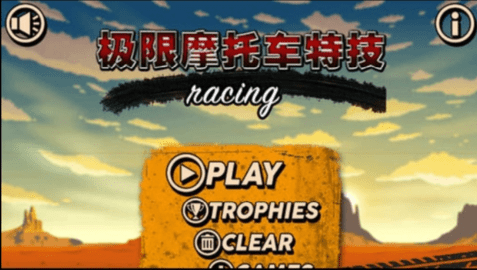极限摩托车特技 最新版