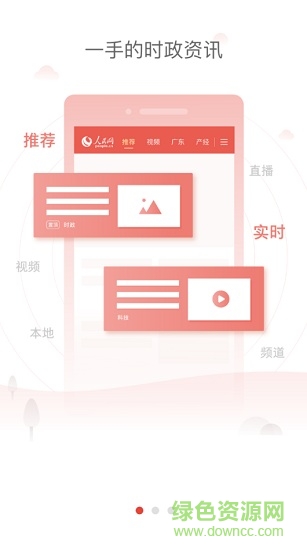 人民网人民智云