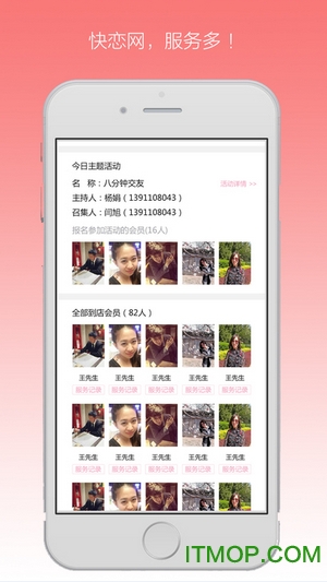 北京快恋网会员手机版