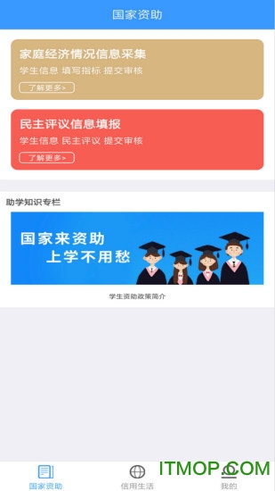 福建助学官方版