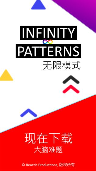 无限模式