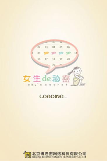 女生的秘密(Grils Secrets)