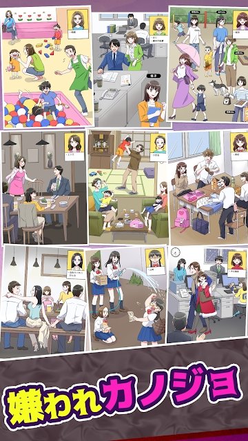 嫌われカノジョ