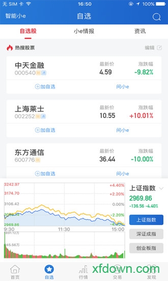 华创e智通手机版