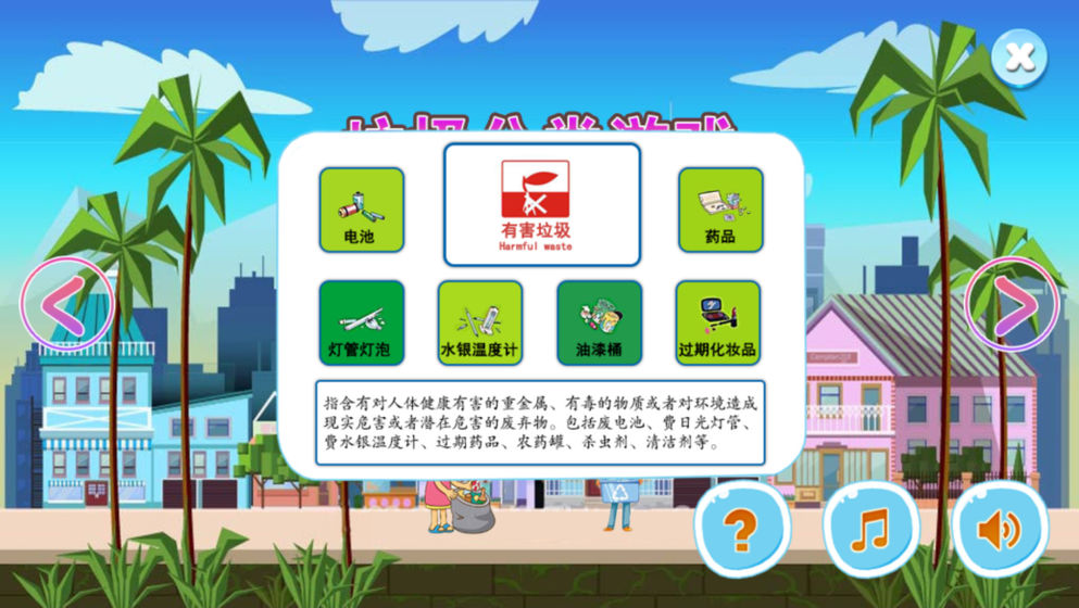 分类垃圾模拟器