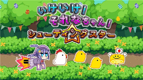 いけそれS