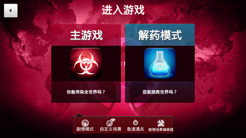 解药公司 手机版下载