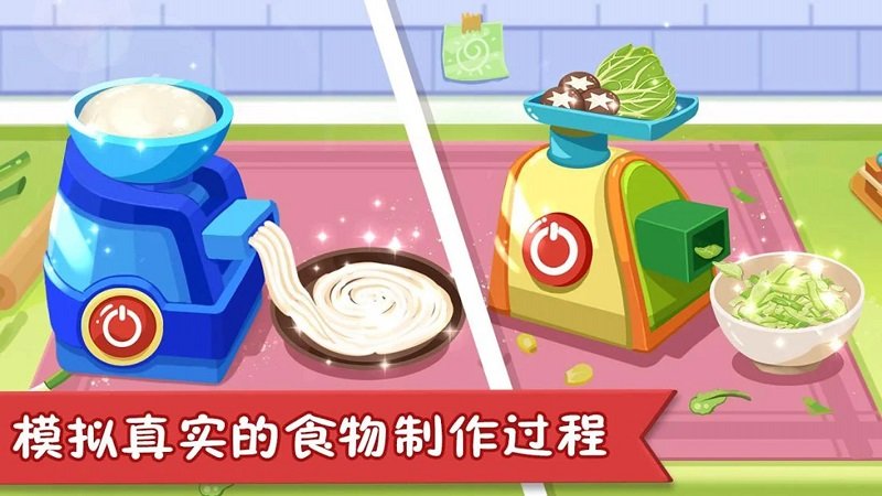 美食大师官方版