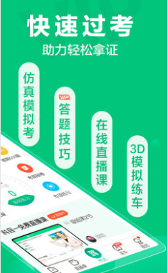 驾校一点通官方安卓版