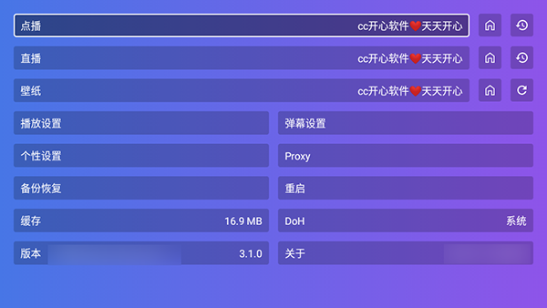 开心TV 电视盒子版
