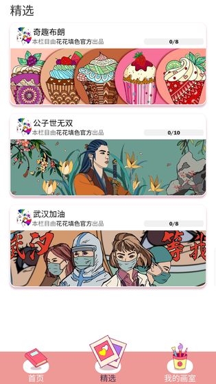 花花填色免广告版