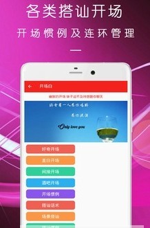 恋爱脱单话术
