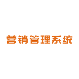 西南区域营销管理系统最新版