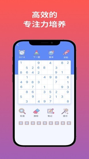 聪明格数独软件