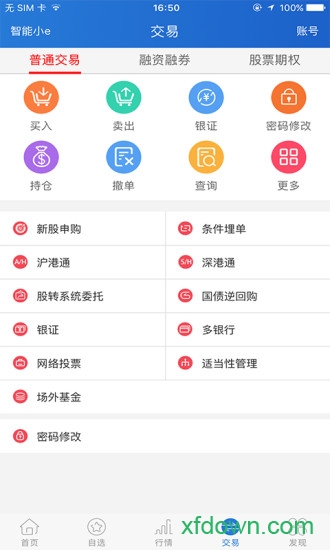 华创e智通手机版