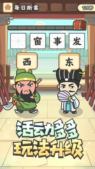 成语趣多多