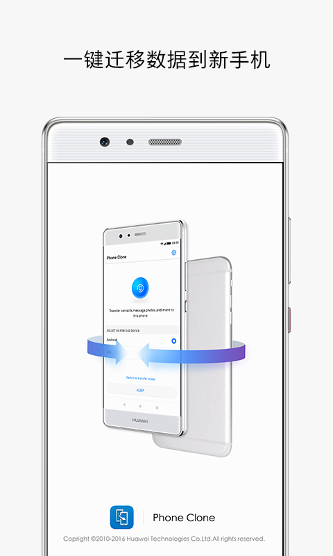 手机克隆 2021官方版