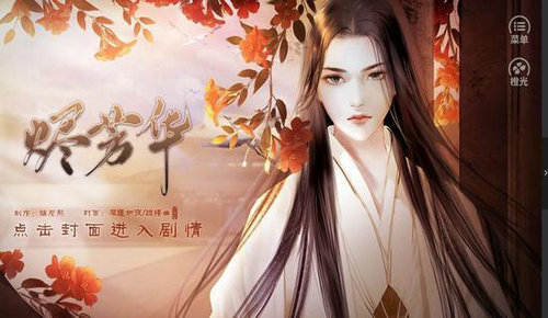 烬芳华【蕗蕗】