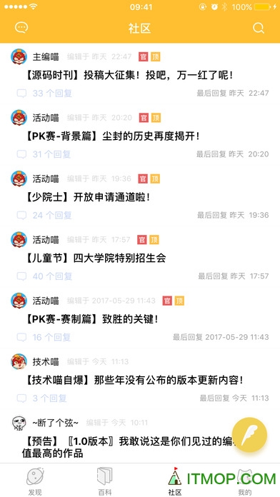 编程猫ios版(青少年编程教育平台)